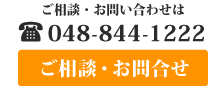 電話 TEL 048－844－1222